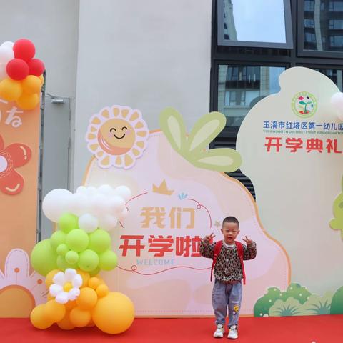 托起明天的太阳——红塔区第一幼儿园本部开学