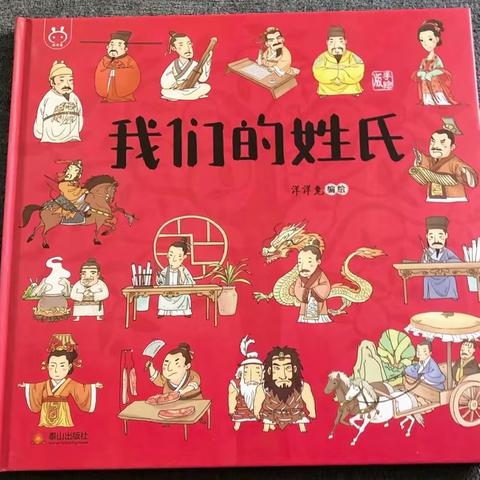 我的姓氏——尚德幼儿园大二班班本课程故事