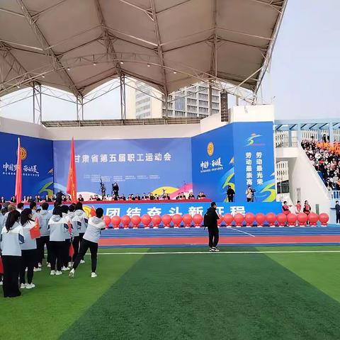 甘肃省第五届职工运动会开幕式在甘肃农业大学隆重召开～2023年9月23日召开！