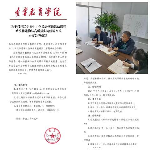 综合涵育人   实践启真知 ——抚顺市青少年素质教育学校教师参加辽宁省综合实践教研团队经验交流会纪实