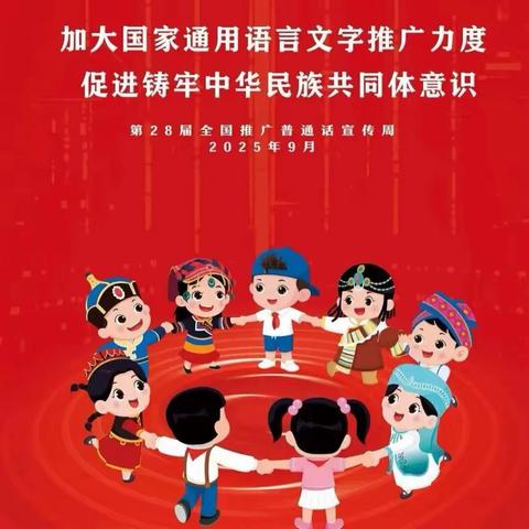 高昌区亚尔镇加依学校第28届普通话推广周活动纪实