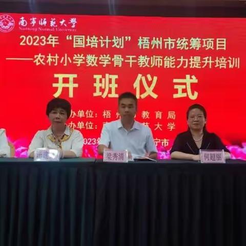 漫漫国培，砥砺前行∣广西2023年“国培计划”梧州市农村小学数学骨干教师能力提升培训学习简报（第1期）