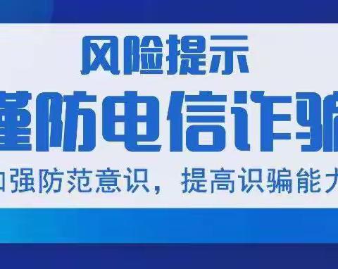 农行桐乡科创支行堵截一起电信网络诈骗，避免客户损失资金2.4万元