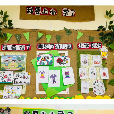 东城幼儿园大班主题六《我要上小学了》之《再见了，幼儿园》