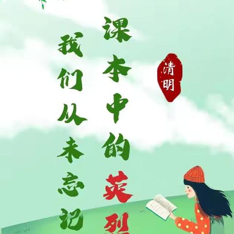 第二中学党总支 ‍清明文明祭扫倡议书