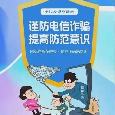 长顺县好苗苗幼儿园“同心筑盾  校园反诈”宣传教育