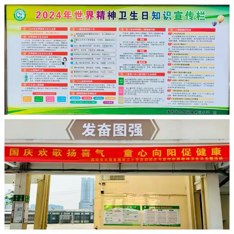 国庆欢歌扬喜气 童心向阳促健康 ——海南省农垦直属第三小学宣传世界精神卫生日主题活动