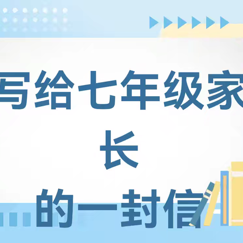 态度决定一切   一切源于态度——洛南县第三初级中学七年级组致家长的一封信