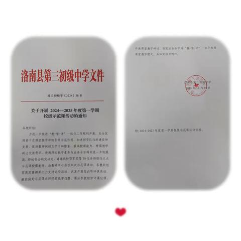 示范引领绽风华 共研互学促成长——洛南县第三初级中学“教学评一体化”校级示范课活动纪实