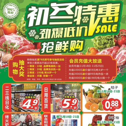 凤凰城爱购精品生活超市初冬抢鲜购！11.18-11.25