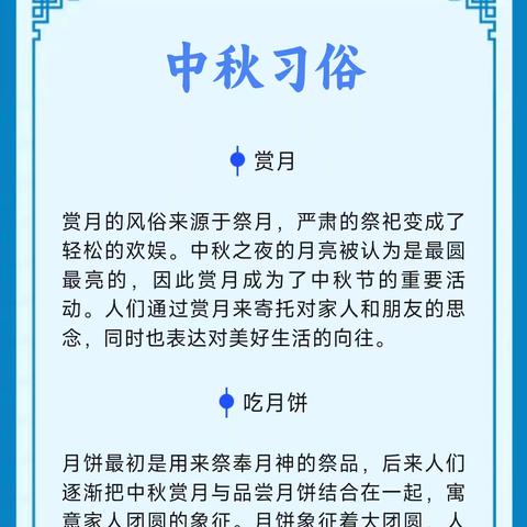 乌拉特前旗第六中学 初一（11）班 中秋节主题活动： 《月圆人团圆，共度中秋佳节》