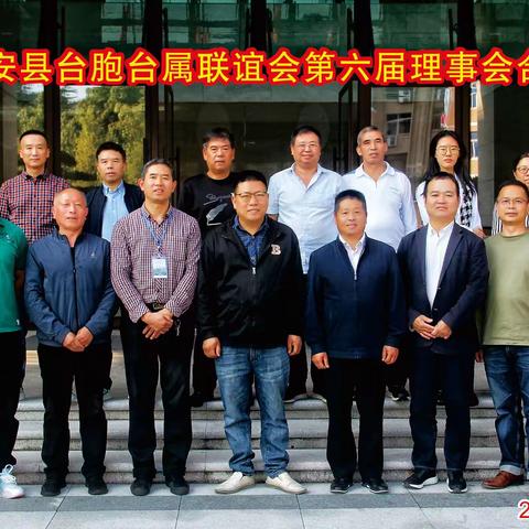 磐安县台胞台属联谊会第六次会员代表大会顺利召开