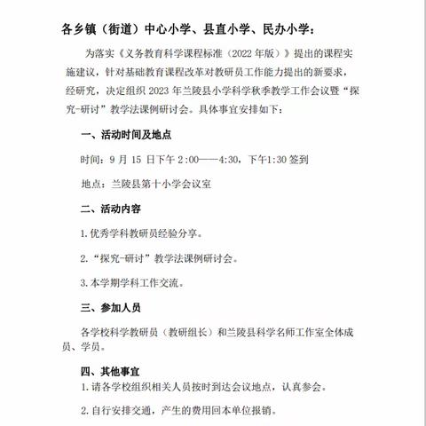 总结经验再出发，专业引领指方向——参加县小学科学秋季教学工作会议活动纪实