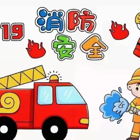 🧯【消防在童心，安全护“童”行】——记大塘埠镇中心小学附属幼儿园消防安全演练活动