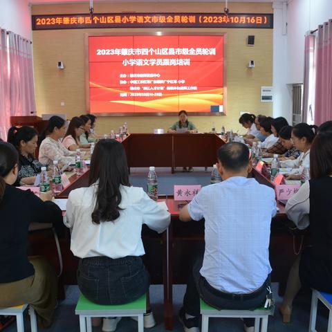 名师领航促成长，跟岗学习共进步 ——2023年肇庆市四个山区县小学语文教师市级全员轮训活动(第三阶段第1期简报)