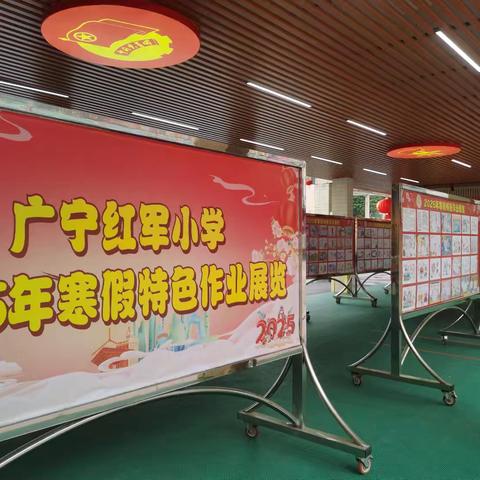 蛇年书相伴，巧手绘新篇 ——广宁红军小学寒假作业展览活动