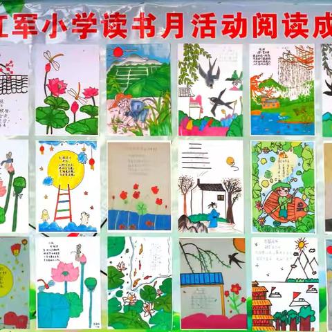 广宁红军小学读书月阅读成果展示活动侧记