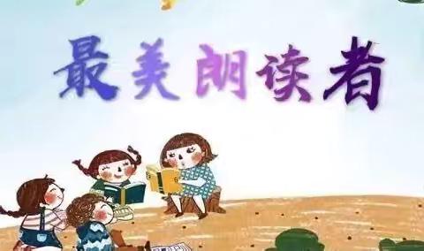 ❤️最是书香能致远 ❤️府谷县第二小学暑期朗读学生篇第18期【五年级4班】