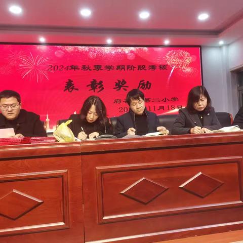 阶段性教学工作表彰大会