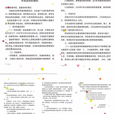 教坛展风采   新星竞扬帆——第七届博兴县中小学体育与健康“教坛新星”评选活动