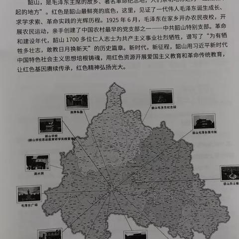 “我的韶山行”研学活动手册