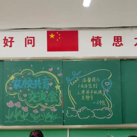 家校共育交流会——薛城区实验小学一年级6班家长会