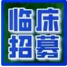 重大突破！“癌症之王”有治了，这项治疗癌症的“核武器”来了！