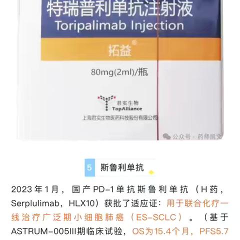 7款小细胞肺癌（SCLC）免疫药物：医保报销适应症、价格、用法用量、月治疗费用、临床效果对比！患者招募中