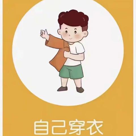 三峡中学一年级二班周末劳动计划之生活能力的培养一《自己穿衣》