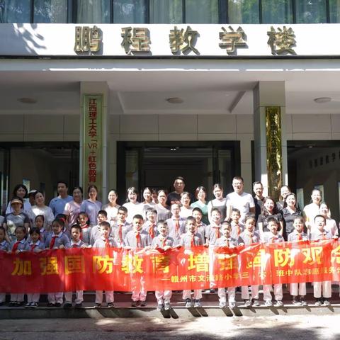 加强国防教育 增强国防观念——赣州市文清路小学“走进红色基地  拜访退伍老兵”三（6）中队志愿服务活动