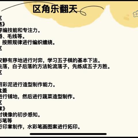 大二班区域活动《区角乐翻天》2023.11.3