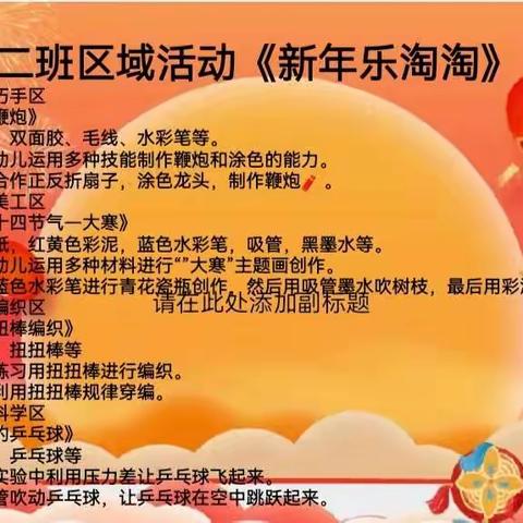 大二班区域活动《新年乐淘淘》