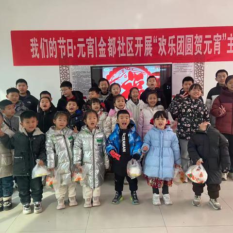 我们的节日·元宵丨金都社区开展“欢乐团圆贺元宵”主题活动