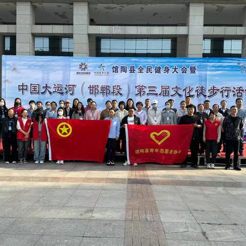 【金都社区】中国大运河（邯郸段）第三届文化徒步行活动