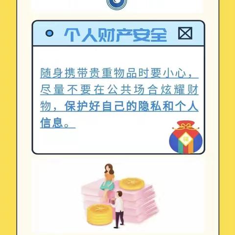 利民小学2024年秋季开学安全第一课