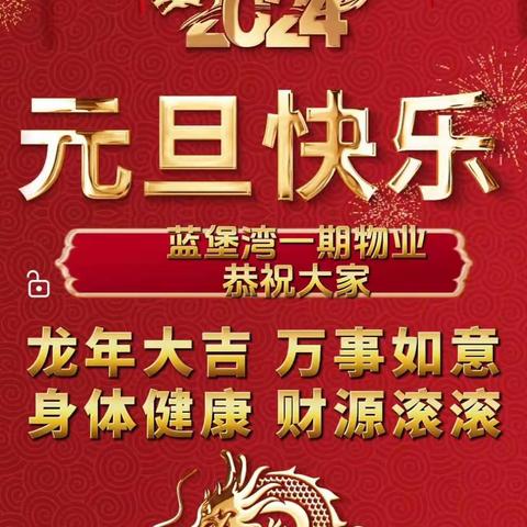 蓝堡湾一期物业12月第四周工作简报