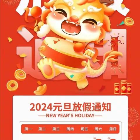 海口市金盘实验幼儿园元旦放假通知