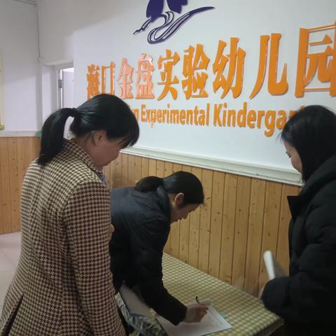 金盘实验幼儿园欢迎滨涯幼儿园集团分园工作人员入园督学