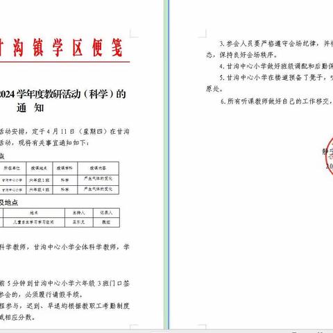 “同样的课题，异样的精彩”——甘沟学区举办科学教研活动