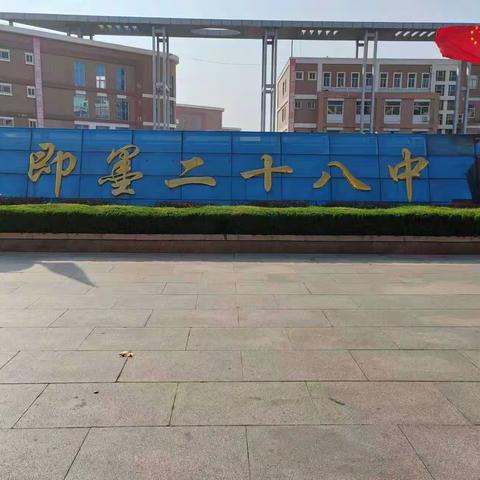 汲取精神能量，和谐互助向上--双龙校区赴青岛市即墨28中学习纪实