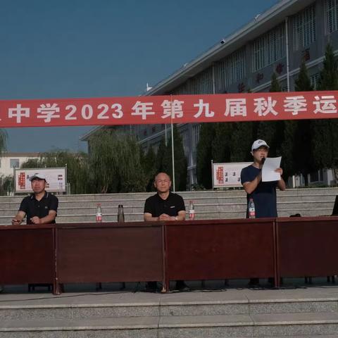 神农中学2023年第九届秋季运动会