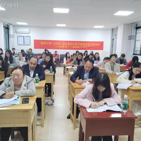 牵手国培·幸福成长——“国培计划”城步县（2023）小学数学骨干教师分层分类培训第二次线下研修活动