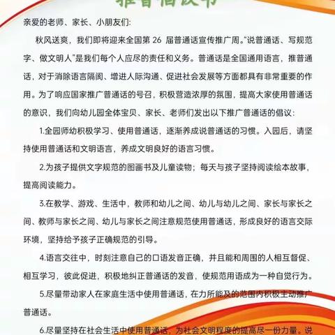 推广普通话 奋进新征程——广昌县头陂镇中心幼儿园 推普周系列活动