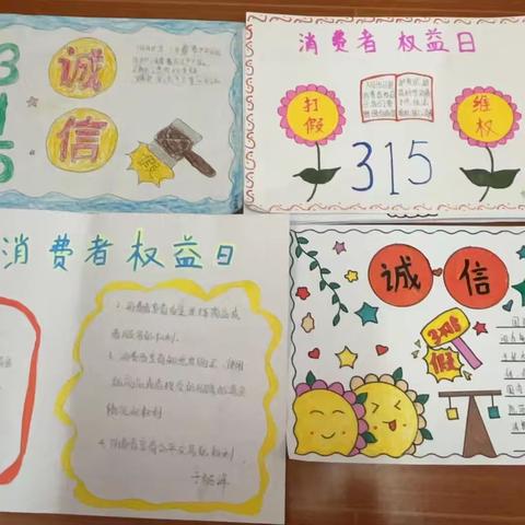 守护我们的权益 3·15我们在行动——五三街小学3·15系列活动