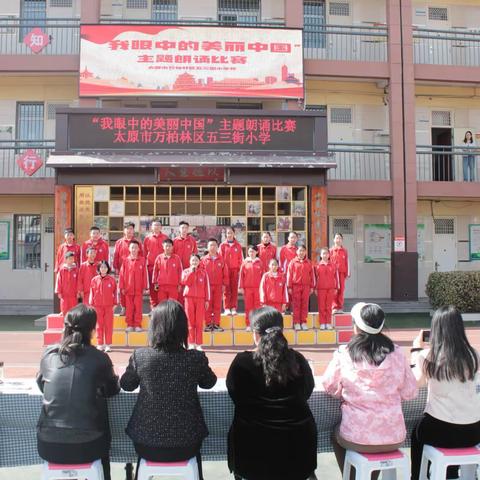 童心颂祖国 稚声赞神州——五三街小学“我眼中的美丽中国”朗诵比赛活动