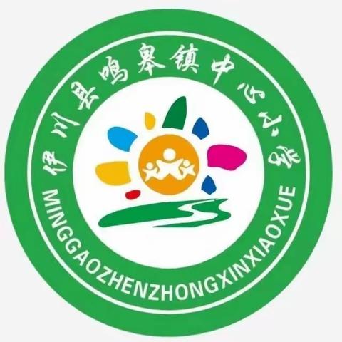 让课堂有颜值，更有“研”值——鸣皋镇中心小学数学教研活动