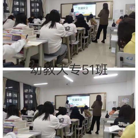 幼教大专51班今晚班会主题及内容： “交通安全常牢记，防火意识再强化”