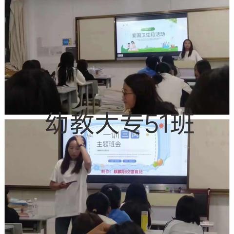 幼教大专51班今晚班会主题及内容： “养成卫生好习惯，一训三风促发展”。