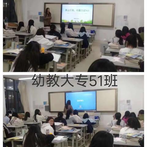 幼教大专51班今晚班会主题及内容：严禁打架，对暴力说NO。