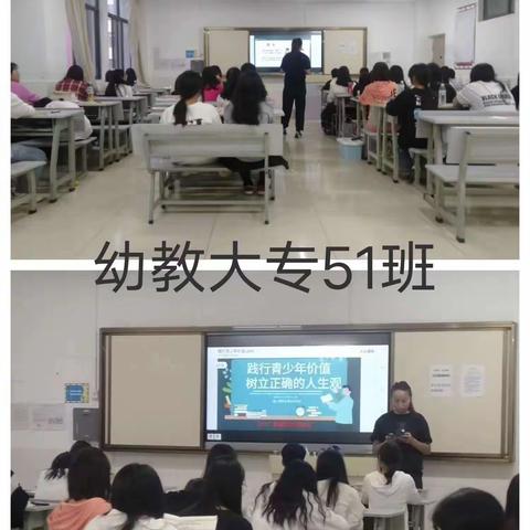 幼教大专51班今晚班会主题及内容: “践行青少年价值，努力提高社会适应能力”，结合PPT内容认真讲解，树立良好的青少年价值观，不断提高专业技能，不断提高社会适应能力！